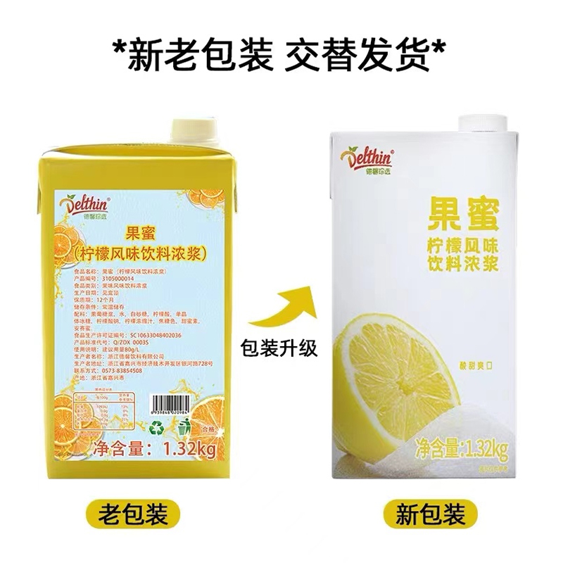 德馨果蜜柠檬水专用调味糖浆饮料手打柠檬茶奶茶店专用原料1.32kg - 图3