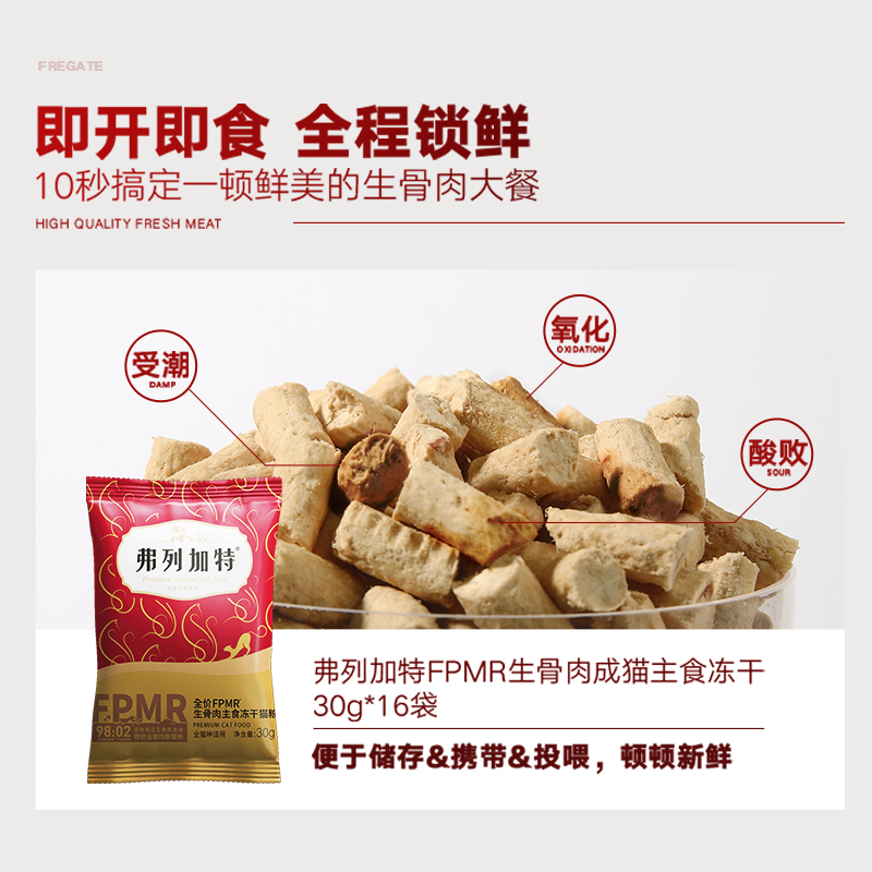 弗列加特猫粮主食冻干生骨肉成猫幼猫官方旗舰店同仓发货正品猫粮 - 图0