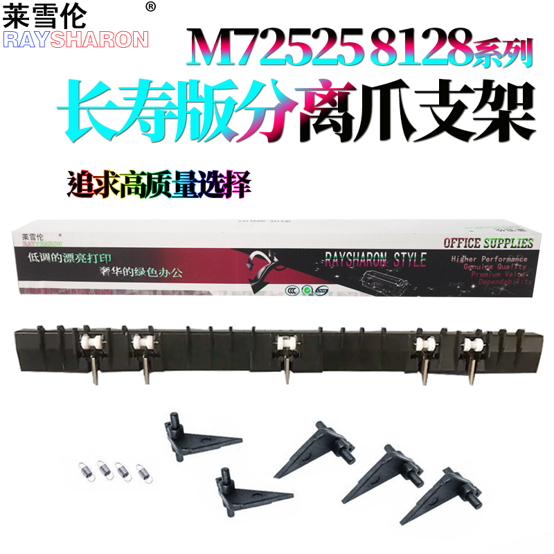 原装RS适用惠普 HP M72625dn定影分离爪支架M72630上爪E72525 E72530z E72535分离爪E72425dn M72430dn-图0