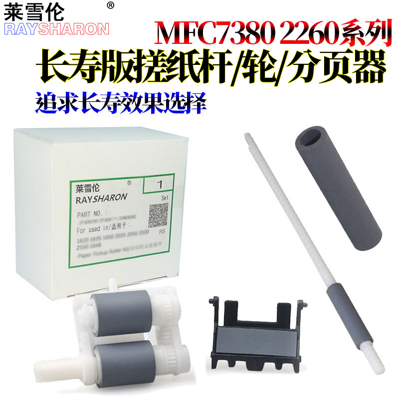 适用兄弟7380联想LJ-2455输稿器2605双面器2655纸盒M7605上纸M7615进纸M7400 定影M7455出纸M7655传感器7676 - 图2