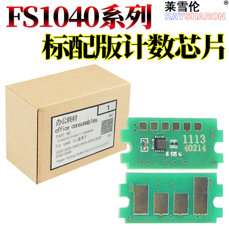 适用京瓷TK1113 TK1123计数芯片1020MFP FS1040 1060DN墨粉盒芯片M1520h 1025D M1025PN 1125MFP 1120MFP芯片 - 图0