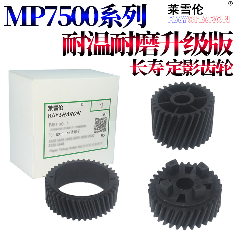 适用理光 MP 2060 2075 7500 7501 7502 7503 7001 8000 8001 6503 6001 7000 6500定影 上辊 四角 驱动 齿轮 - 图2