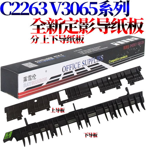 适用施乐AP/DC V1060定影导纸板V2060外壳V3065分离爪导板V3060分离板C2260 C2263 C2265 C2450 C2560 C3560 - 图1