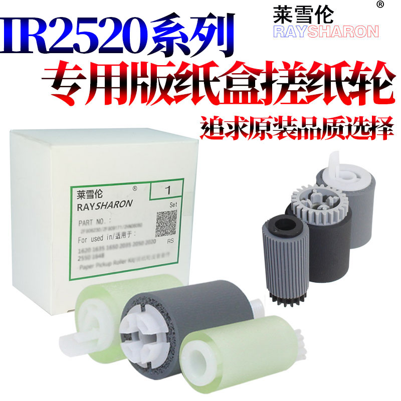 莱雪伦适用佳能 iR 2520纸盒搓纸轮2525输稿器2535原稿2545进纸轮4025 4035 4045 4051 4225 4235 4245 4251 - 图1