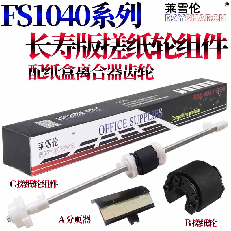 适用 京瓷 FS 1040纸盒搓纸轮 1020搓纸杆1120分页器1128 MFP 1060DN 1060离合器齿轮1125 M 1025进纸轮1520H - 图0