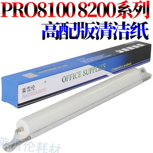 适用 理光Pro 8100EX定影清洁纸 清洁纸齿轮8110传感器摇臂8300清洁纸海绵压辊红辊8310 8120 8200 8210 8220 - 图1