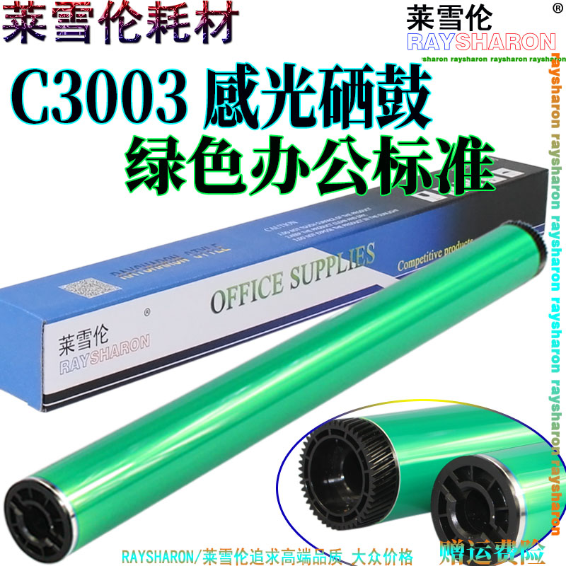 适用理光C3003鼓刮C3503鼓芯C3004感光鼓C3504充电辊C4503鼓蜡条C5503刮板6003刮刀4504 5504 C6004 IM C4500 - 图2