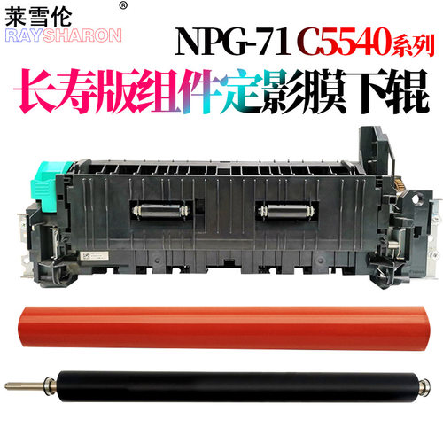 原装RS适用 佳能 C5535定影膜C5540 C5550 C5560 C5735 C5740 C5750 C5760 加热膜 定影下辊5560压力辊5750 - 图0