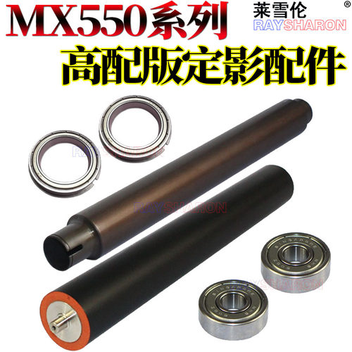 RS 适用 夏普 MX 620 700 625 705 AR MX 550N 700U 620N 555 625S 定影轴套 加热辊轴套 上辊轴套 - 图3