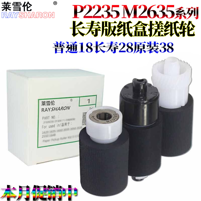 适用京瓷 P2235dn纸盒搓纸轮P2040dw输稿器进纸轮P2335d原稿M2135dn M2540dn M2635dn M2735dw M2640idw 2235 - 图1