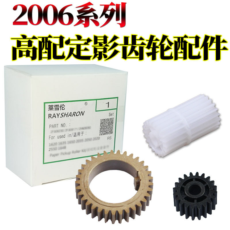 适用东芝2006主电机齿轮 2306 2307 2823 2309 2803 2802 2809 2323 2523 2822 2829 A ...