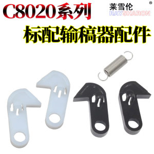 RS适用京瓷C8020 C8025 C8520 C8525 2550ci 2551 2552 3252 3552 4052 5052 6052输稿器卡扣 卡子 挂钩 弹簧