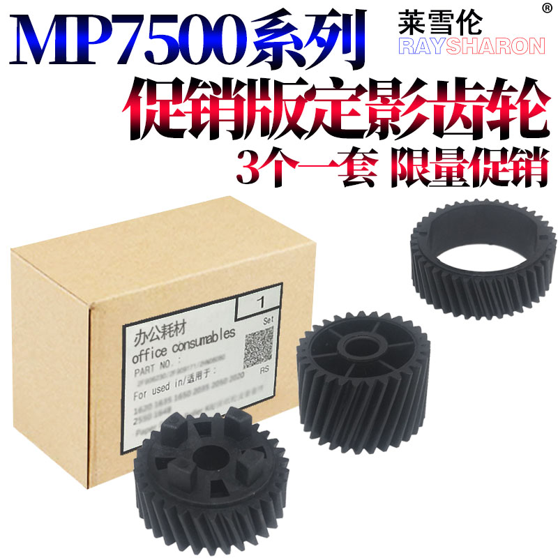 适用理光 MP 2060 2075 7500 7501 7502 7503 7001 8000 8001 6503 6001 7000 6500定影 上辊 四角 驱动 齿轮 - 图3