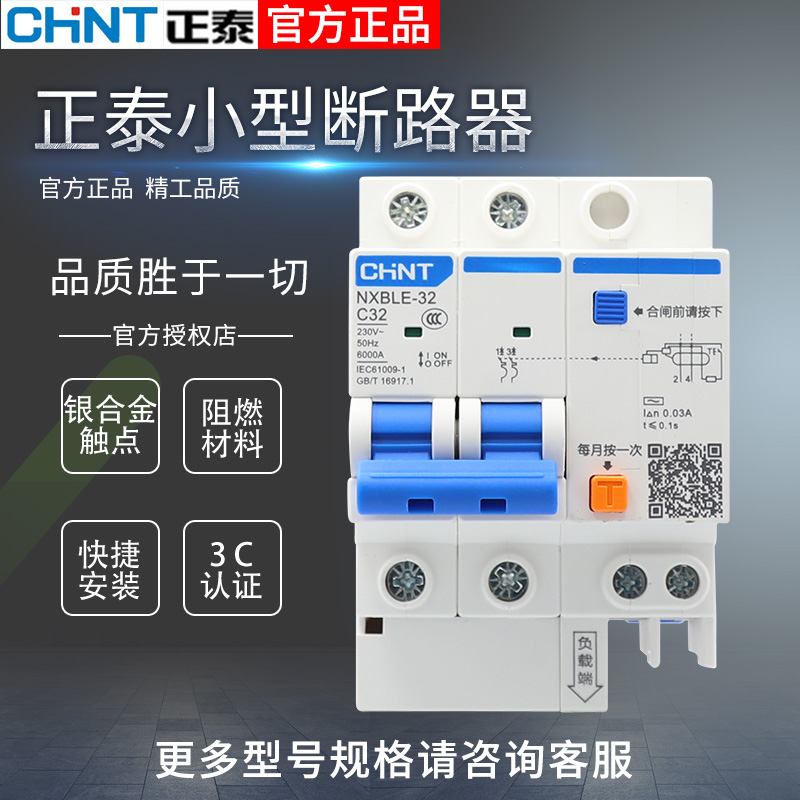 正泰3P63A漏电保护开关空调开关2p32A家用空气开关断路器电闸 - 图0