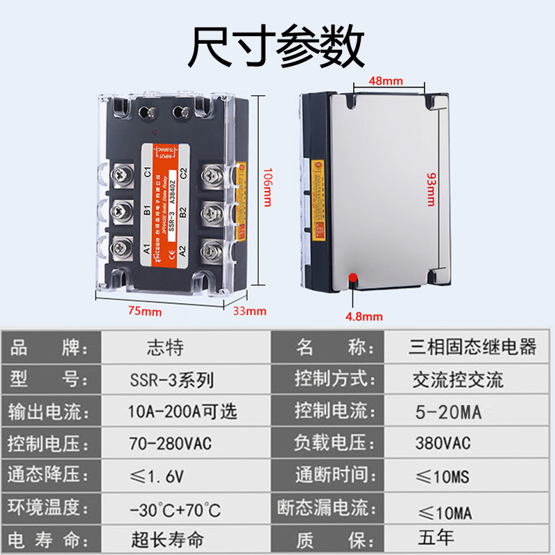 志特  380v三相固态继电器40A大功率交流控交流接触器控制器AC-AC - 图2