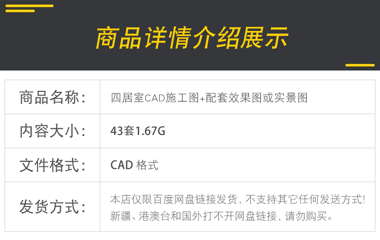 四室两厅CAD施工图纸四居室一厅装修效果图模板家装室内设计素材 - 图0