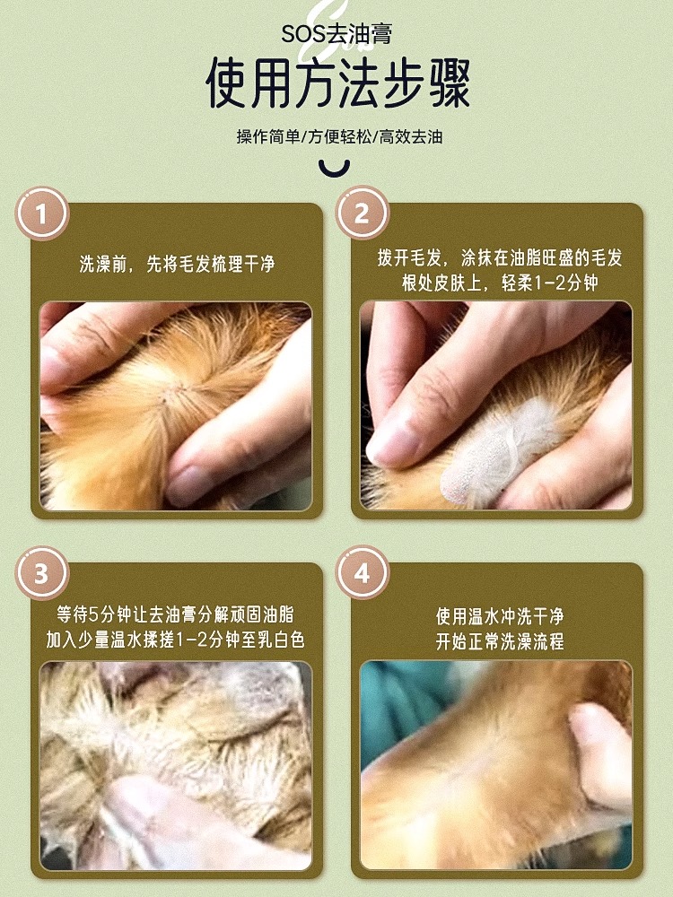 enoug逸诺sos猫咪去油膏宠物猫用油尾巴黑下巴黄胡子猫咪清洁用品-图1