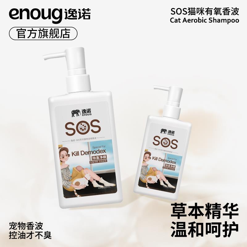 逸诺SOS猫咪除臭留香沐浴露蓝猫专用宠物幼猫洗澡沐浴液香波用品