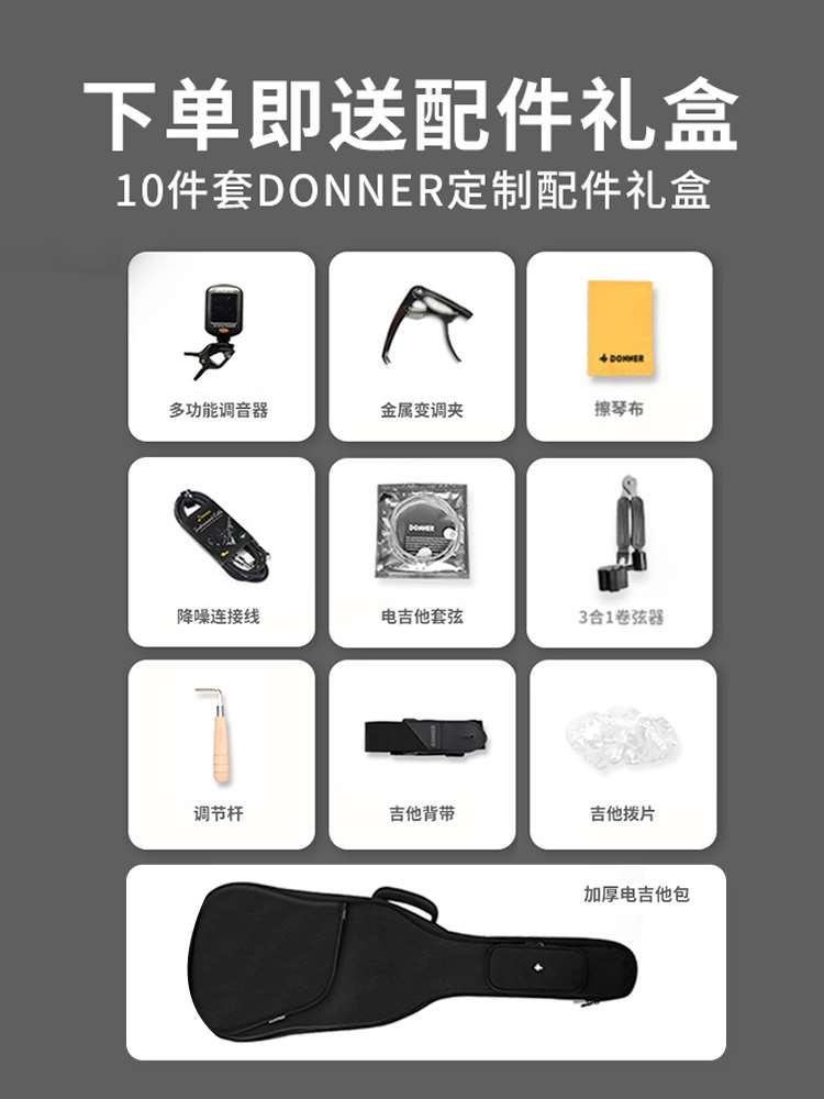 Donner唐农电吉他套装专业级ST单摇系列摇滚入门初学者学生带音响 - 图2