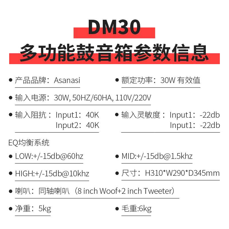 Asanasi专业电子鼓音箱DM-30W/60W音响蓝牙电鼓大功率电子琴音箱-图3