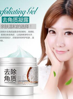 Facial peeling gel face Exfoliator Whitening scrub去角质凝露