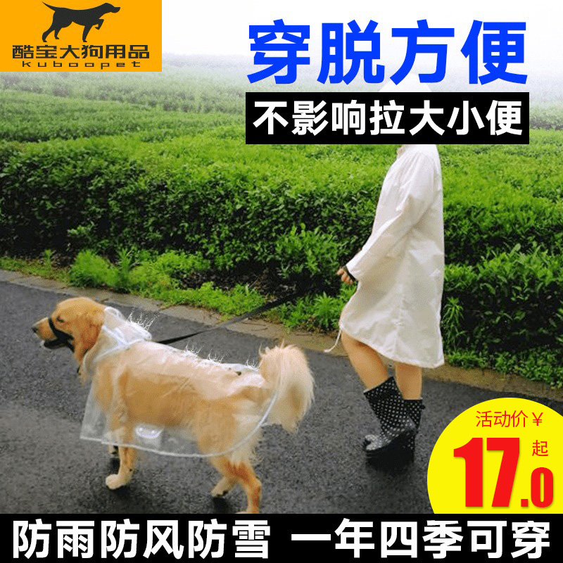 狗狗雨衣拉布拉多小狗金毛雨披四脚大狗中型大型犬狗柴犬宠物衣服 - 图0