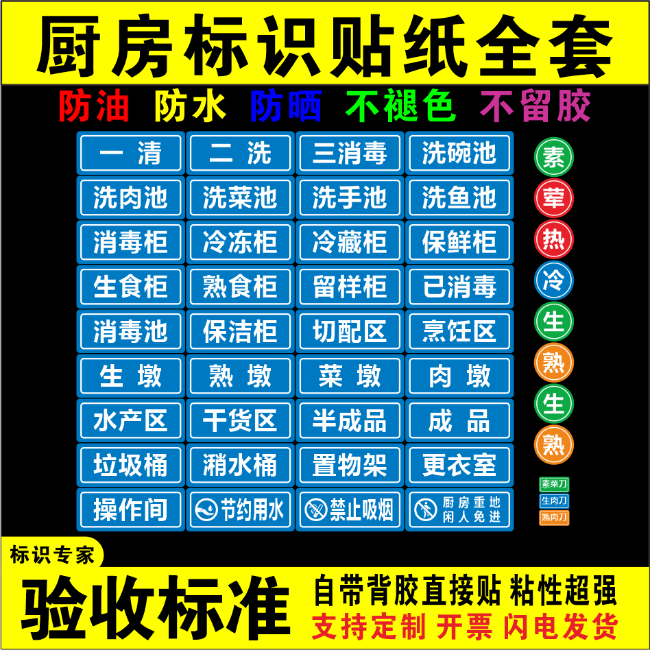 4d厨房管理一清二洗三消毒贴纸标识牌餐饮酒店幼儿园食堂标识贴 - 图0