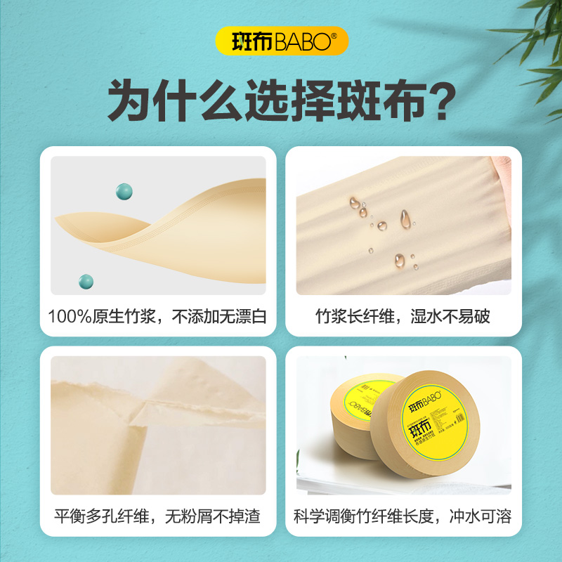 斑布BABO大盘卷纸竹纤维厕所圈纸巾卫生纸600g*12卷商用整箱 - 图2