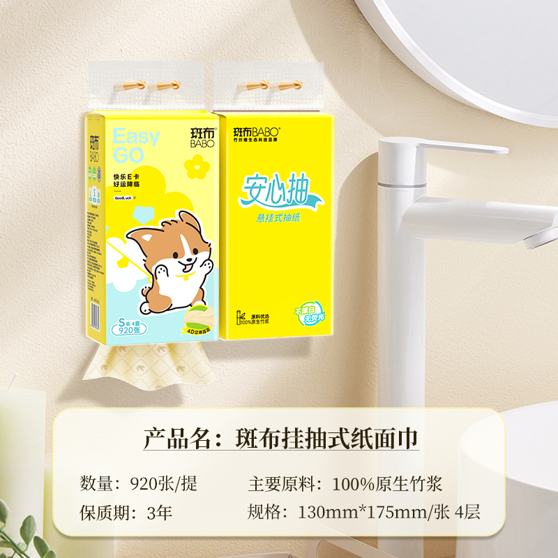 【新品】斑布挂抽920张S码4提悬挂式抽纸4层餐巾纸家用擦手底部抽