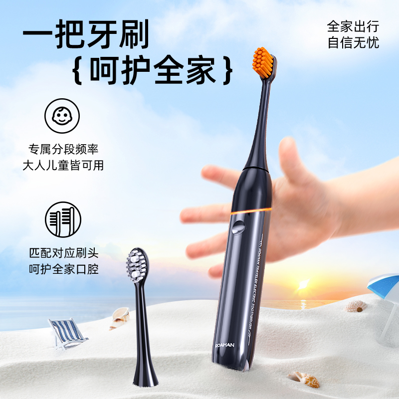 罗曼旅行家便携式电动牙刷带消毒仓紫外线收纳盒成人自动礼盒装TS