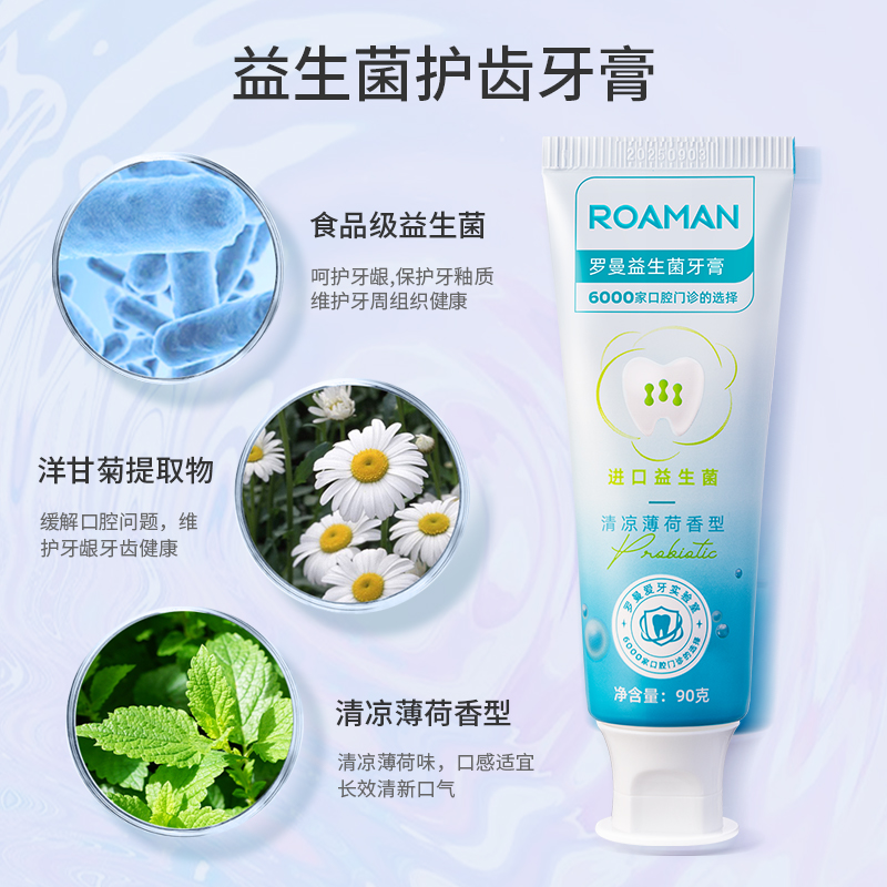 ROAMAN罗曼成人益生菌薄荷味牙膏草莓味儿童牙膏成人孕妇适用-图2