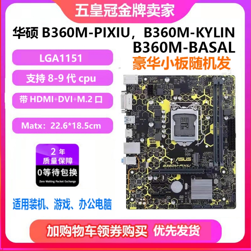 充新保2年!技嘉B360M H310 Z370 B365主板LGA1151主板I5CPU四件套 - 图1