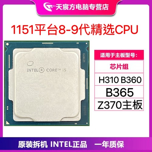 G4900 I3 8100 9100 i5 8500 9400 i7 9700 LGA1151 8-9代CPU - 图0