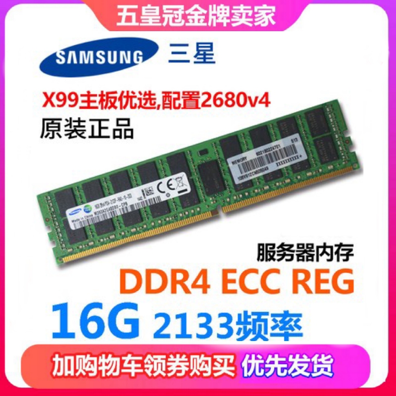 保三年16G 32G 8g DDR3 1600内存DDR4 2133四代RECC服务器X79X99 - 图2