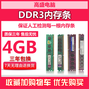 三年包换新DDR3代内存条1333 电脑拆机内存 8G兼容台式 1600