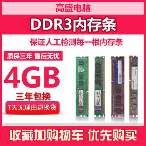 KINGSTON4G 1333 1600 8G台式电脑拆机内存条ddr3三代-图2