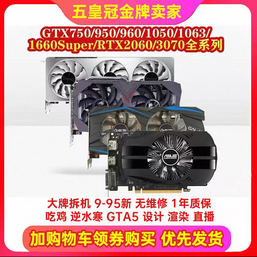 质保一年!七彩虹GTX1050 960 4G 1060 1660S 8G RTX2060华硕显卡 - 图0