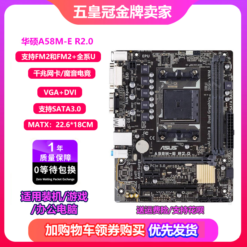 一年包换新!Asus/华硕 A58M-E A55M-E A55 A58 FM2+主板A88上860k - 图1