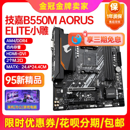 95新保一年技嘉A320 B350 B450 A520 AM4主板DDR4代R5 1-5代CPU - 图3