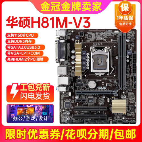 95新保一年华硕H81M-K E H81主板lga1150 B85 I7 4790CPU四件套装 - 图3