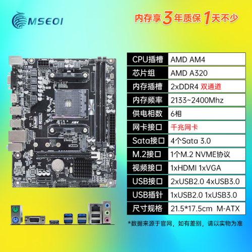 95新保一年技嘉A320 B350 B450 A520 AM4主板DDR4代R5 1-5代CPU - 图0
