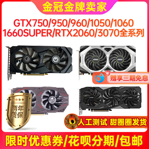 2年包换新!七彩虹华硕GTX1050 960 4G 1060 1660S 8G RTX2060显卡 - 图3
