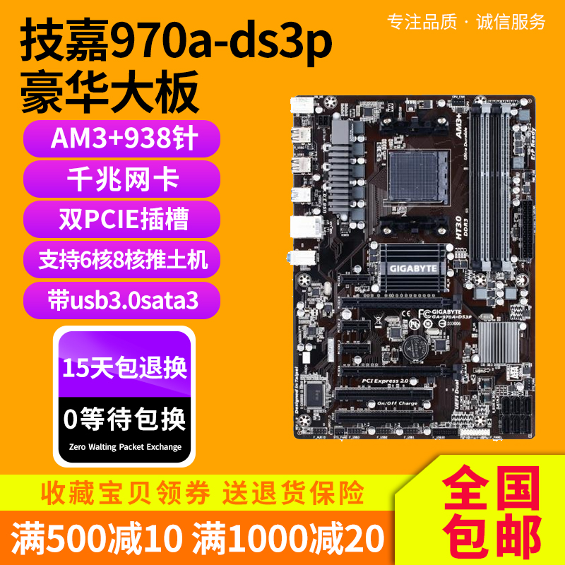 一年包换新 970A-DS3P魔音版M5A78 970A/AM3+FX8300八核主板 - 图0