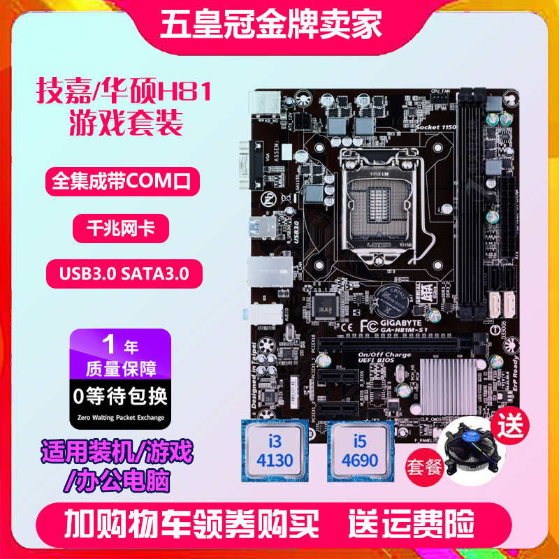 充新保一年!技嘉H81M-DS2 1150主板1150针B85 H81 I7 4790四件套