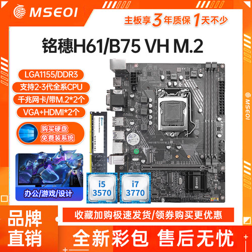 全新铭穗B85/H311/H61 B75 H510 H610 1150 1151 1700主板CPU电脑 - 图2