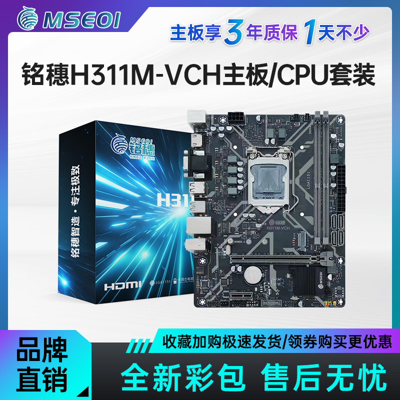 intel G4900G5420 I3 8100 9100 9400 1151 8-9代CPU搭配H311主板-图3