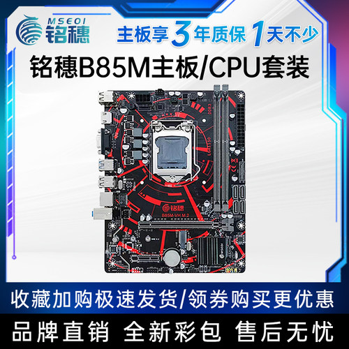 95新保一年华硕H81M-K E H81主板lga1150 B85 I7 4790CPU四件套装 - 图1