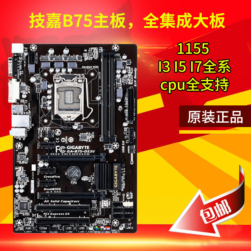 豪華大板!充新Gigabyte/技嘉 B75-DS3V B75-D3V四槽1155針B75主機板