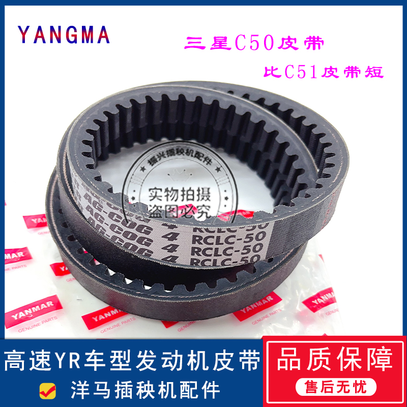 原厂洋马高速插秧机配件行走风扇皮带vp6D/6G/YR60D/70D/80D/90D - 图2