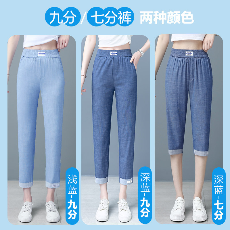 九分天丝牛仔裤女哈伦裤夏季2025年新款显瘦显高七分冰丝休闲裤子,淘宝优惠券,粉丝福利购,淘宝优惠卷